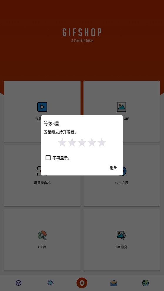 gif编辑工具极速版图1