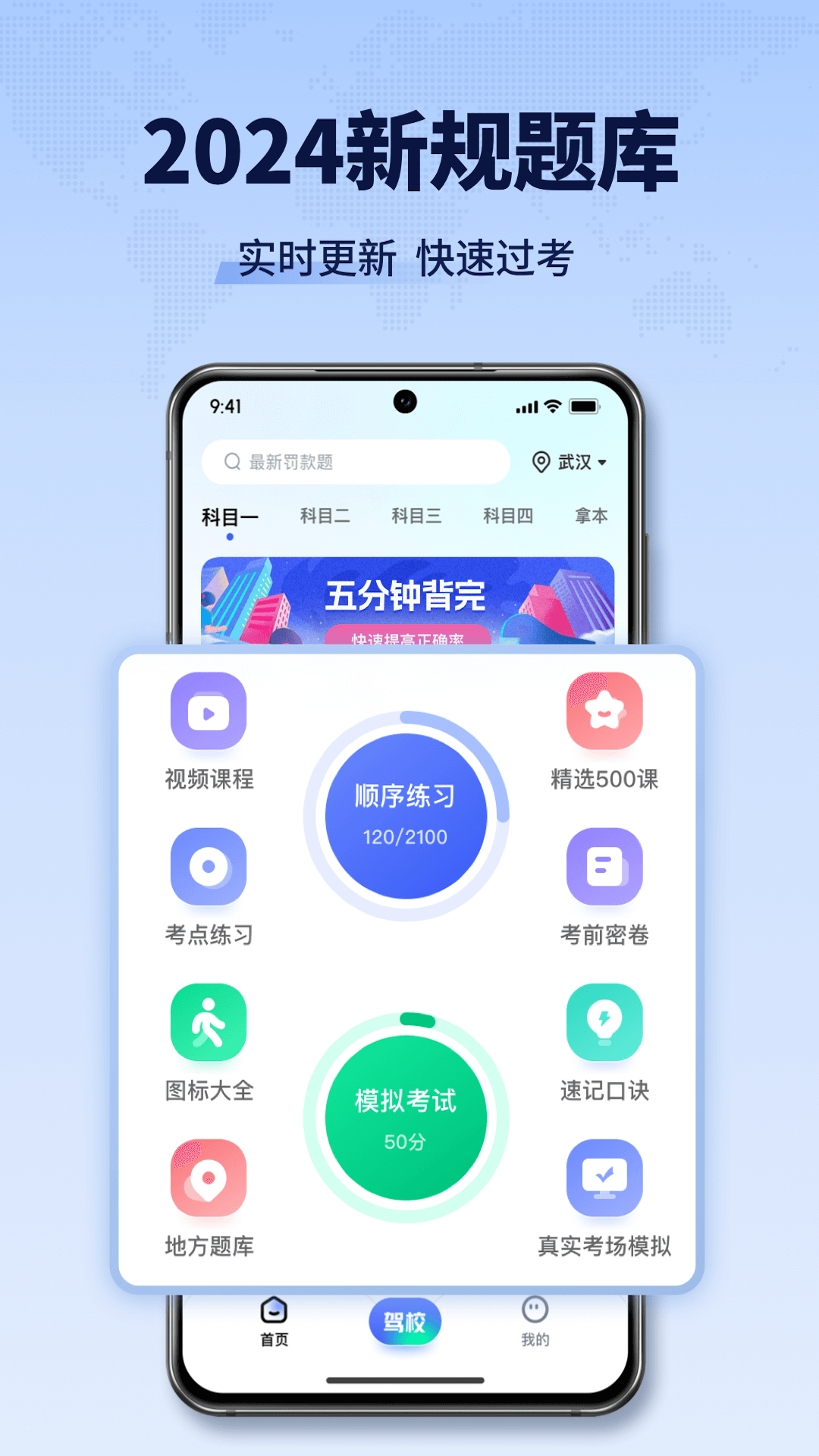 驾考全能王软件完整版图2