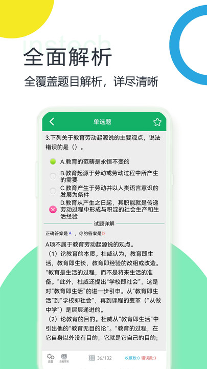 教师招聘考试题库APP官方版图2