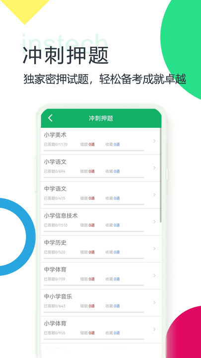 教师招聘考试题库APP官方版图3