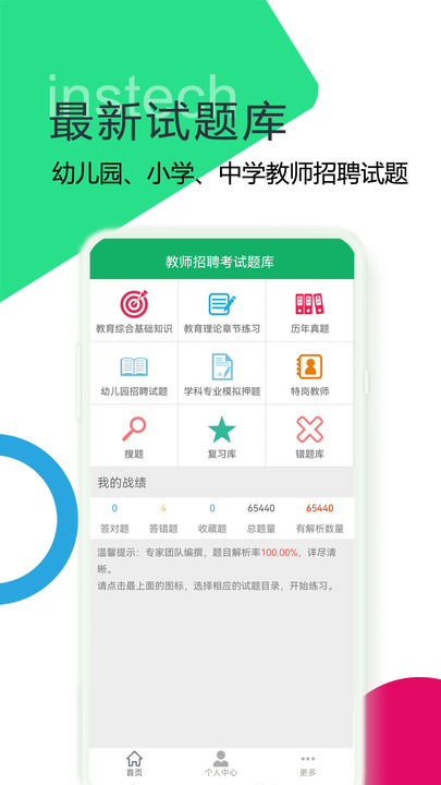 教师招聘考试题库APP官方版图1