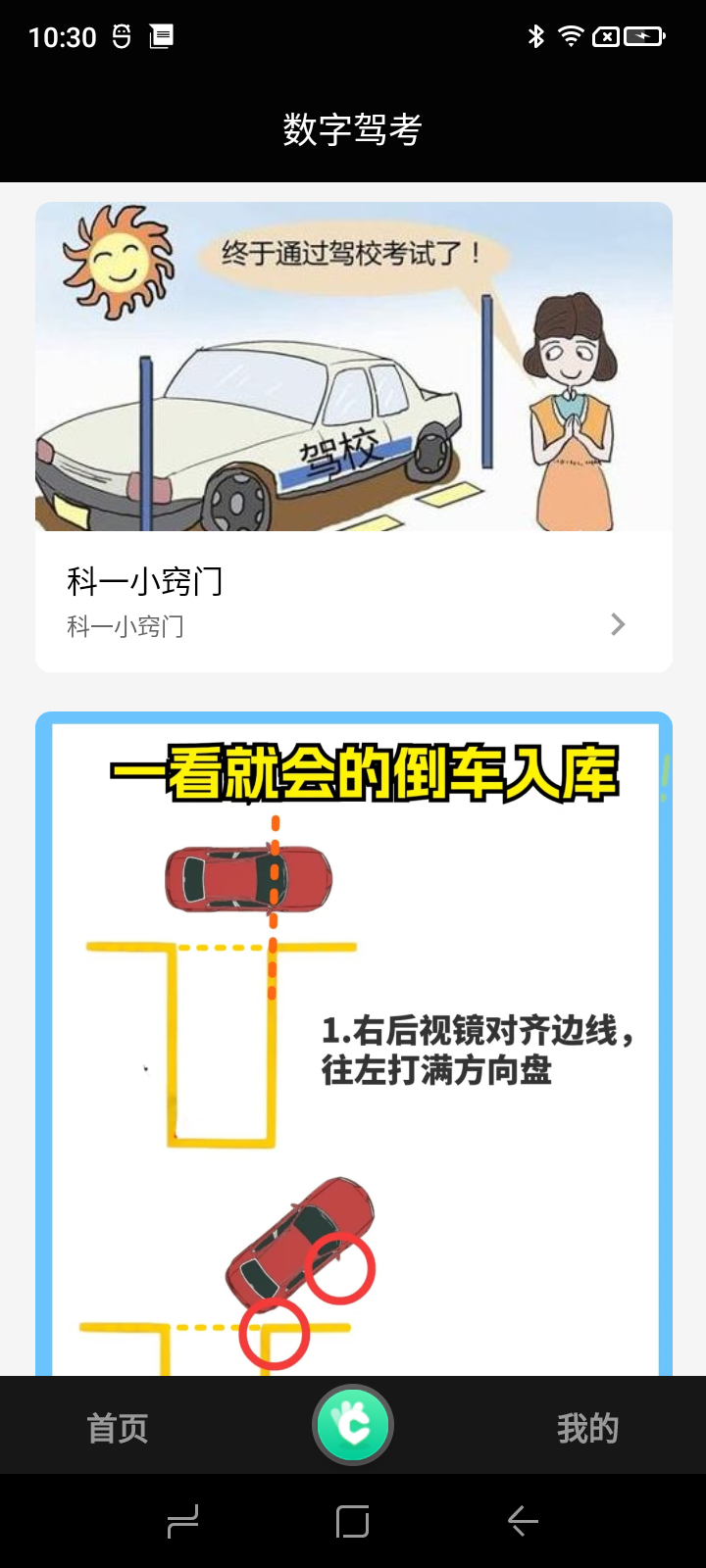 数字驾考软件免费版图2