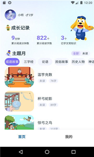 适趣文常知识软件官方版图1