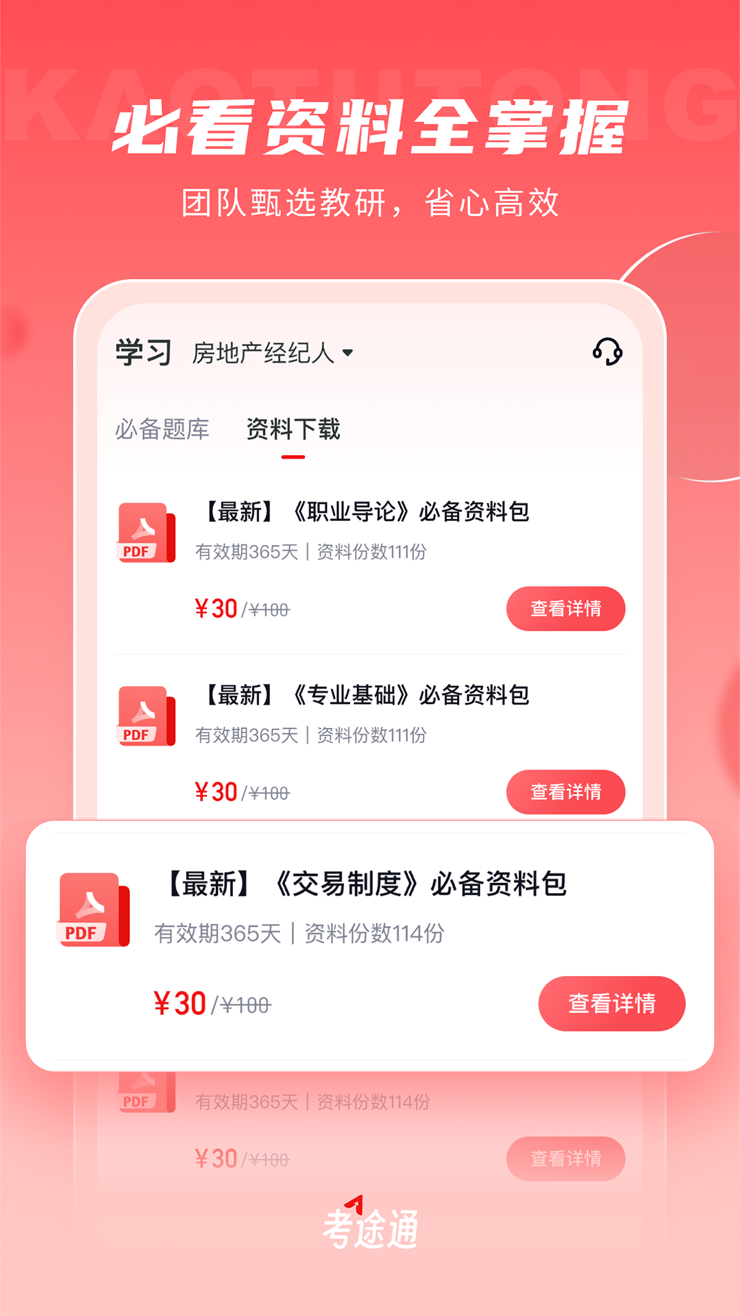 考途通软件去广告版图2