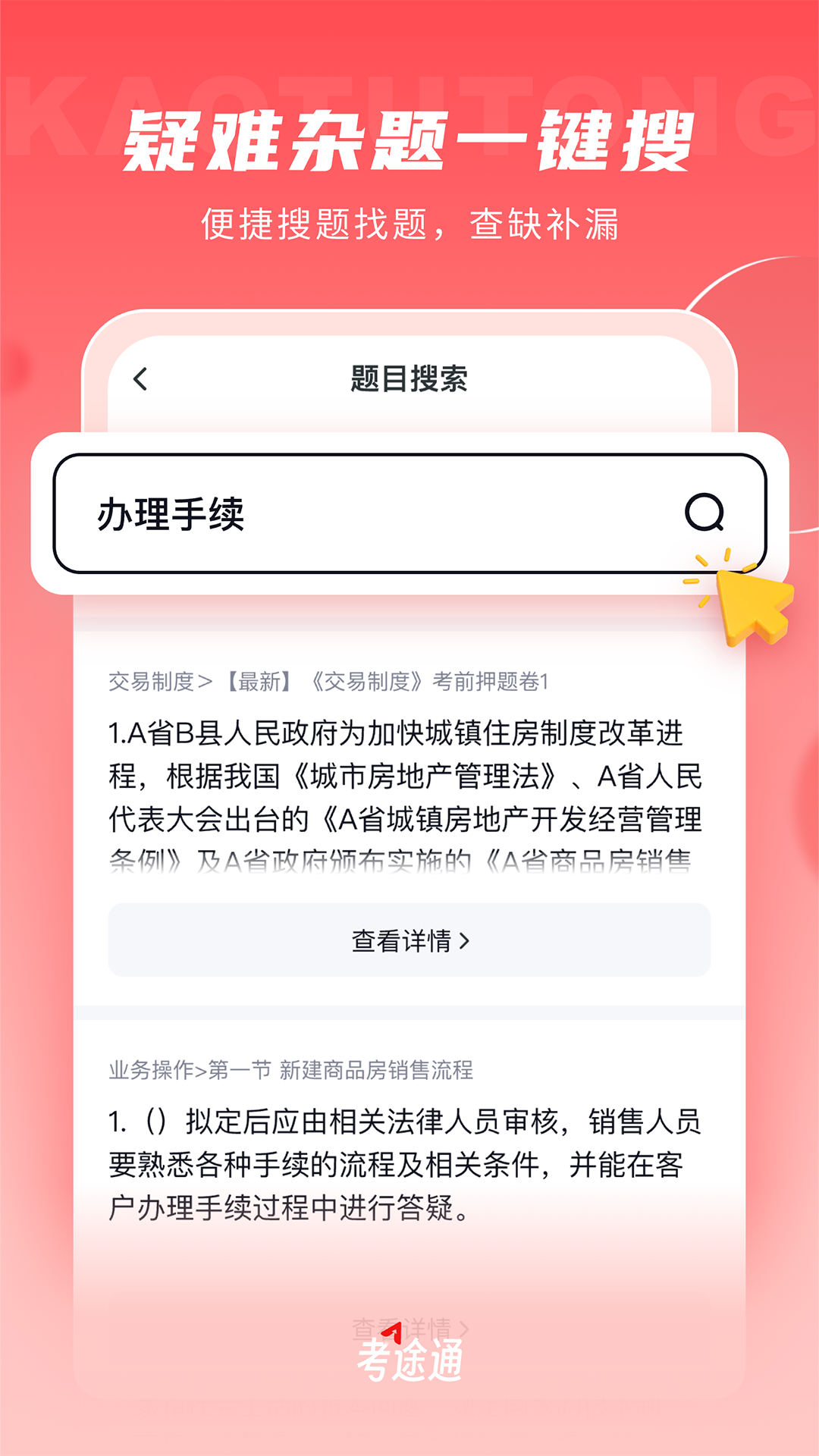 考途通软件去广告版图3