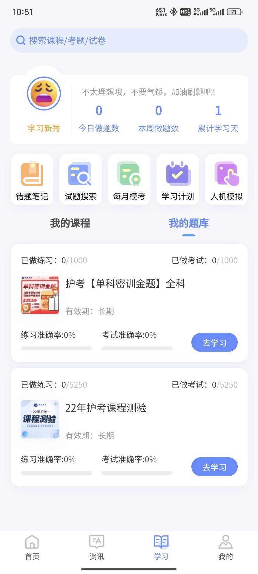 识宇职考软件官方版图1