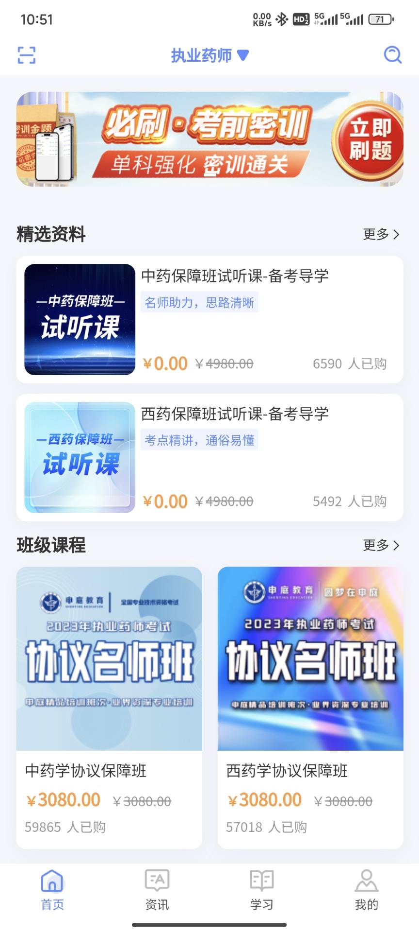 识宇职考软件官方版图3