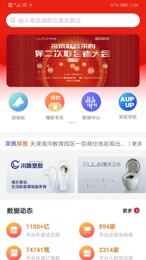 采筑商城去广告版图3