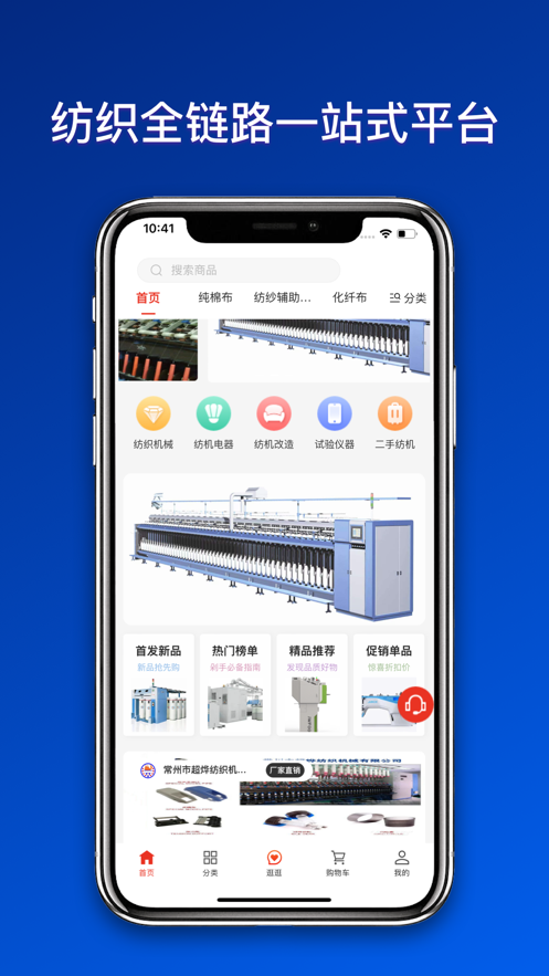 纺机商城app手机版图1