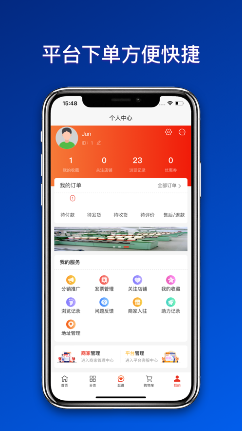 纺机商城app手机版图3