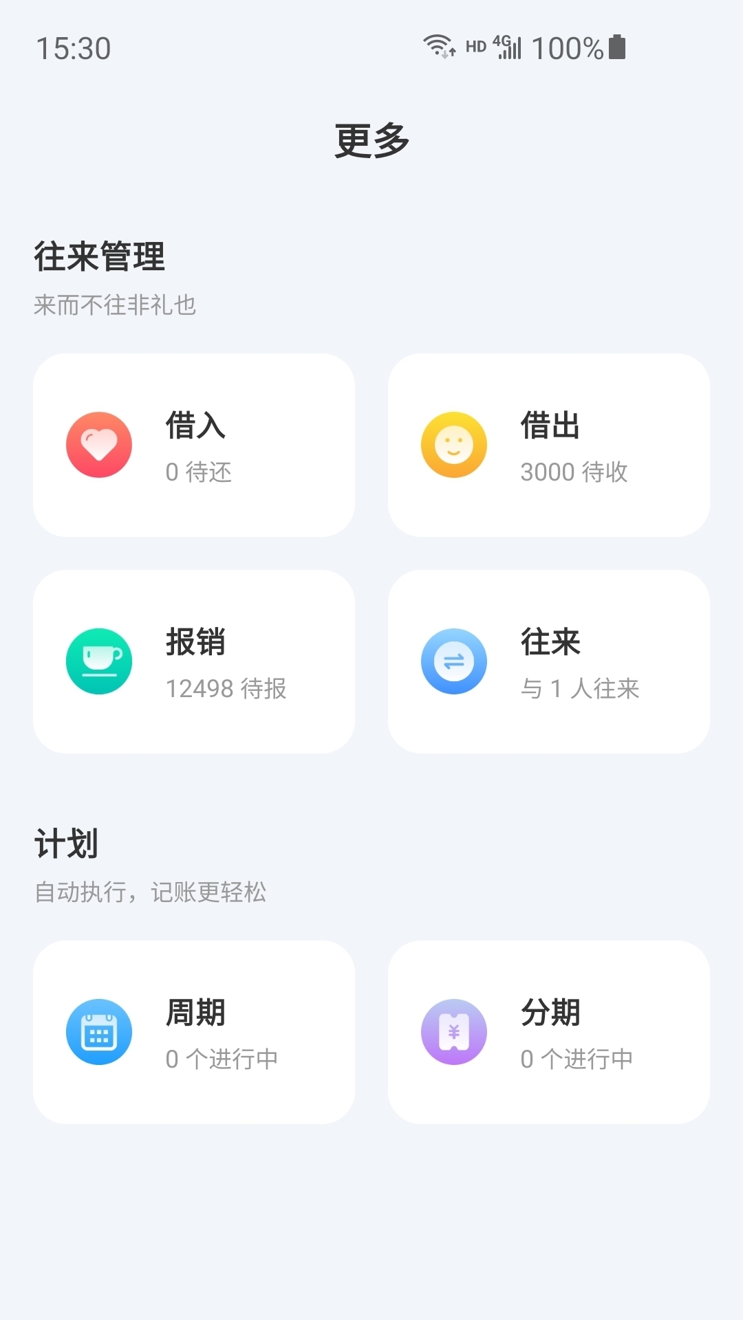 薄荷记账经典版图2