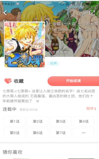 小柒追漫画免费阅读版图2