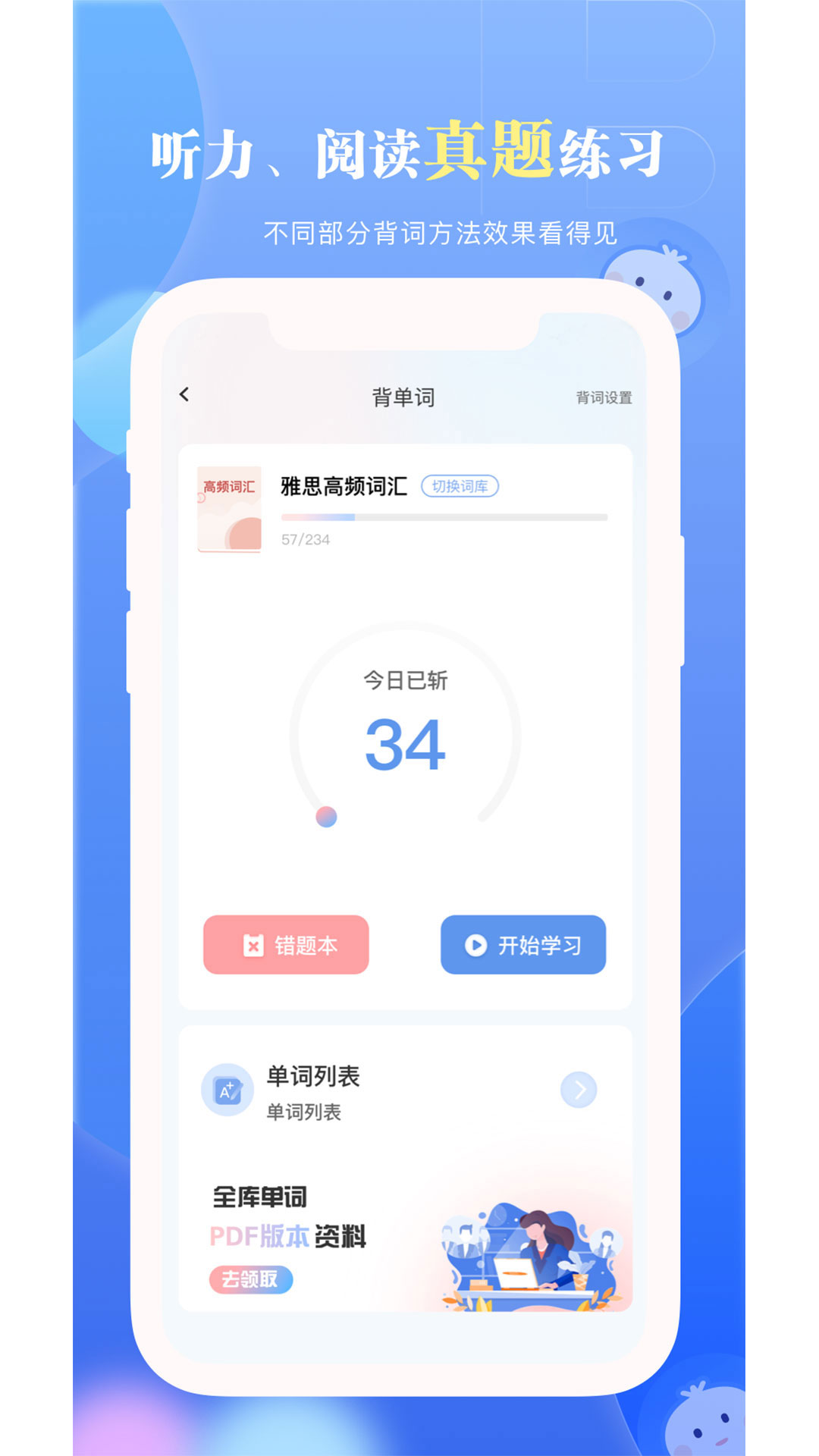 洋葱雅思官方版图2