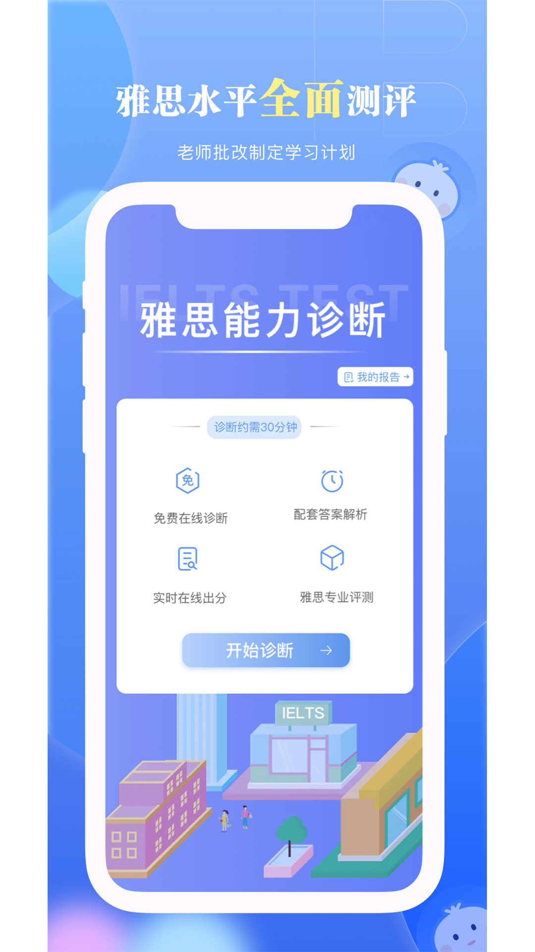 洋葱雅思官方版图3