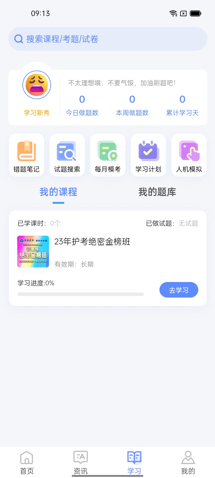 识宇教育官方版图2