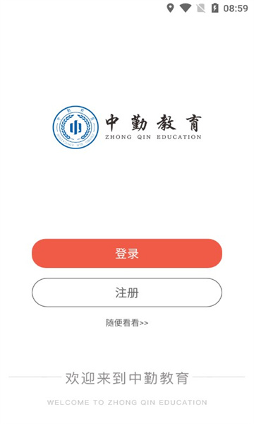 中勤网校手机版图1