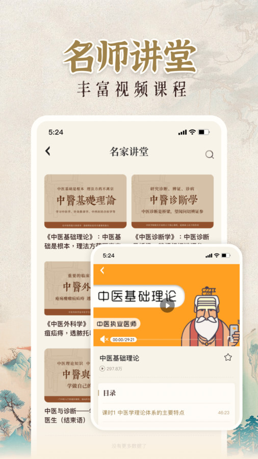 中医大全汇编官方版图2