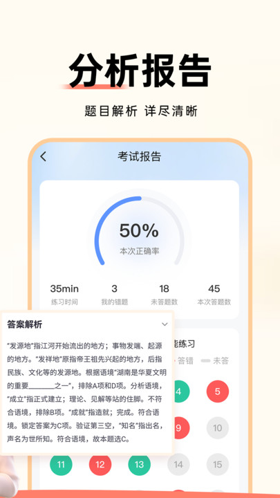 公务员考试通手机版图2