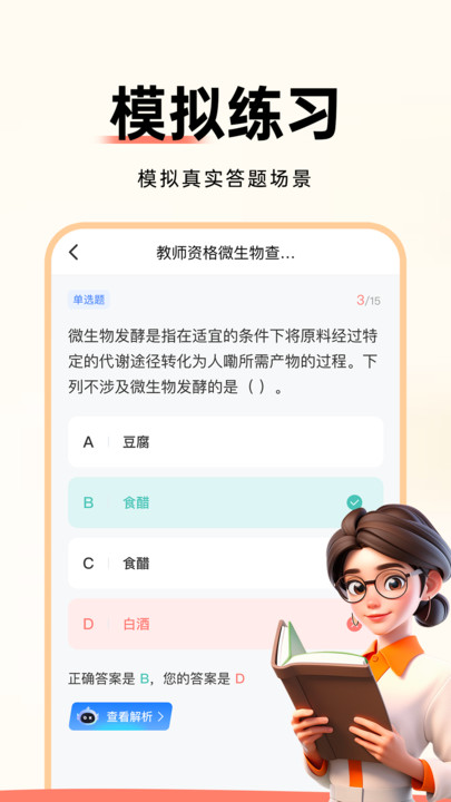 公务员考试通手机版图3