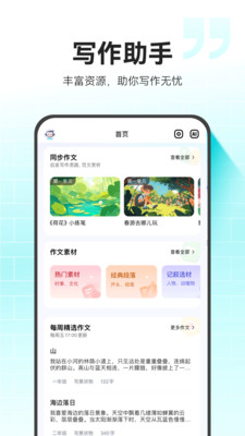 小猿作文批改app官方版图1