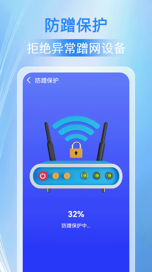 万能WiFi人人连app官方版图1