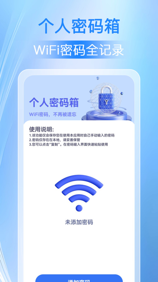 万能WiFi人人连app官方版图3