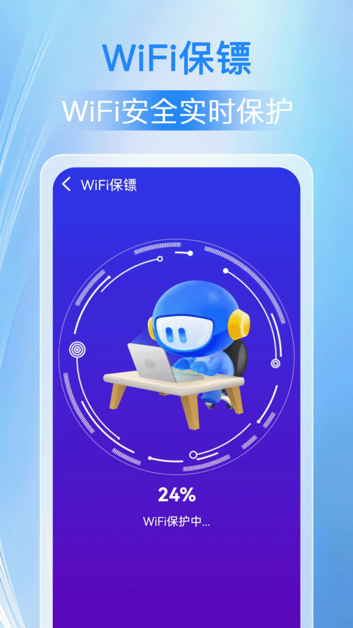 万能WiFi人人连app官方版图2