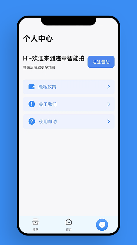 违章智能拍app官方版图1