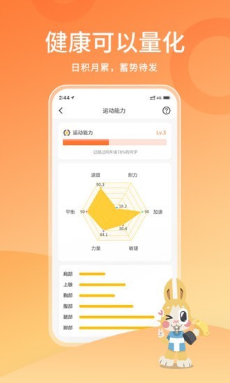 体测大师app官方版图2