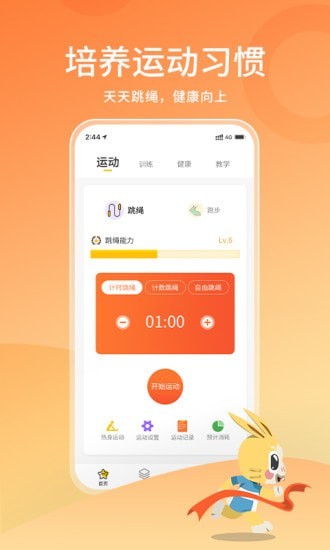 体测大师app官方版图3