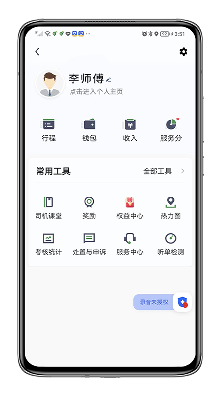 江南司机官方版图1