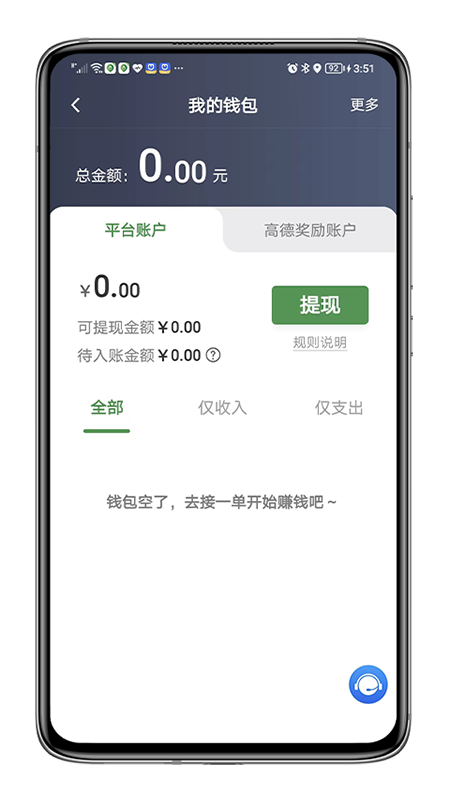 江南司机官方版图3