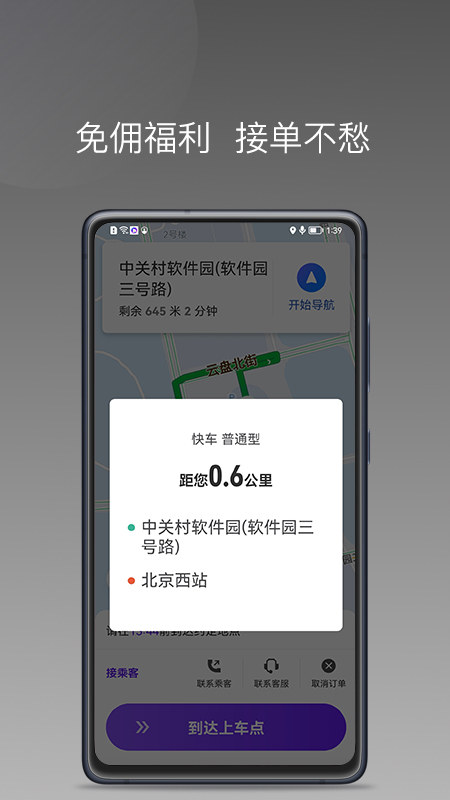 玖玖车主免费版图1