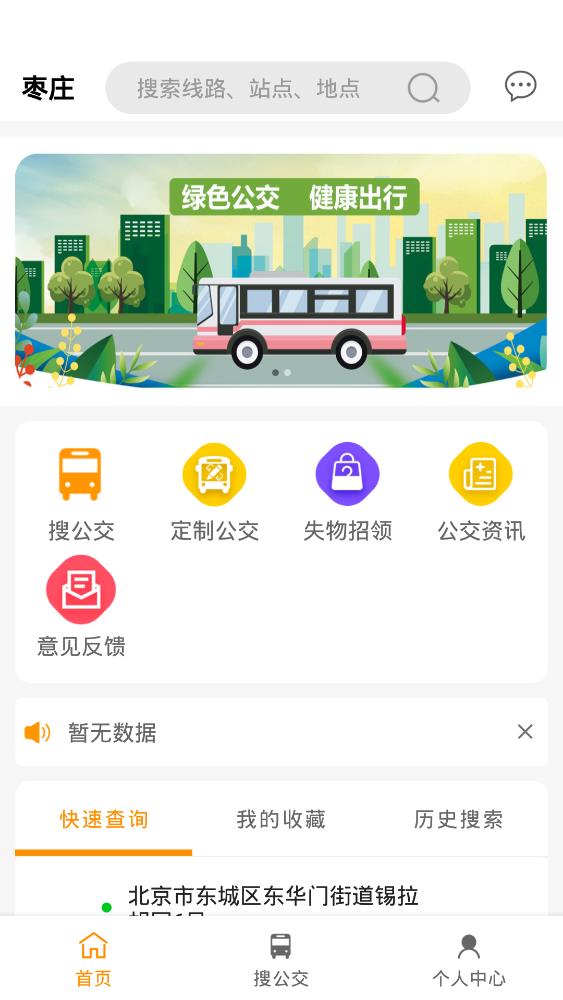 枣庄公交完整版图2