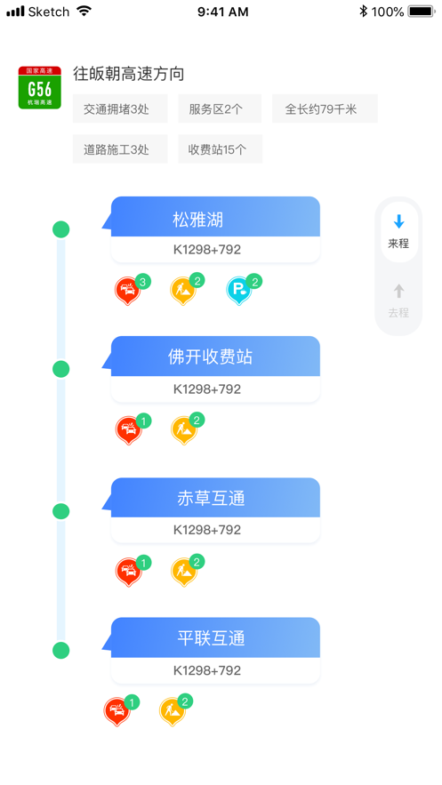 湖南高速通去广告版图1