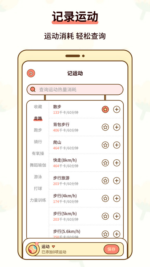 热量减肥小本完整版图1