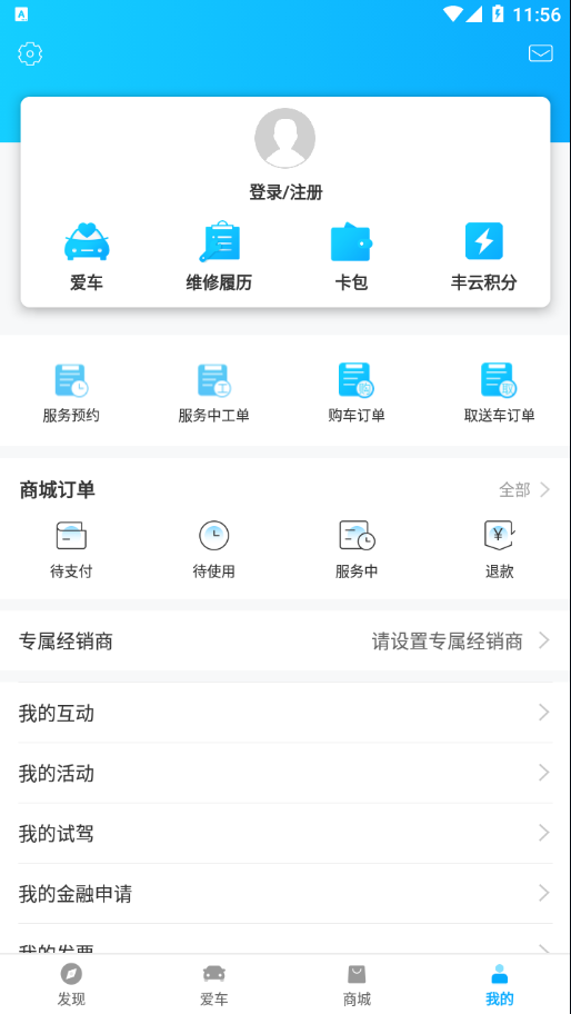 丰云行官方版图1