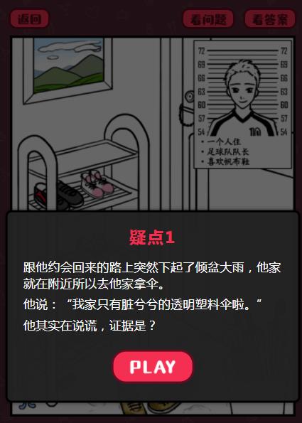 流言蜚语极速版图1