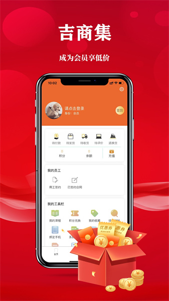 吉商集惠简版图1