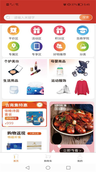 吉商集惠简版图2