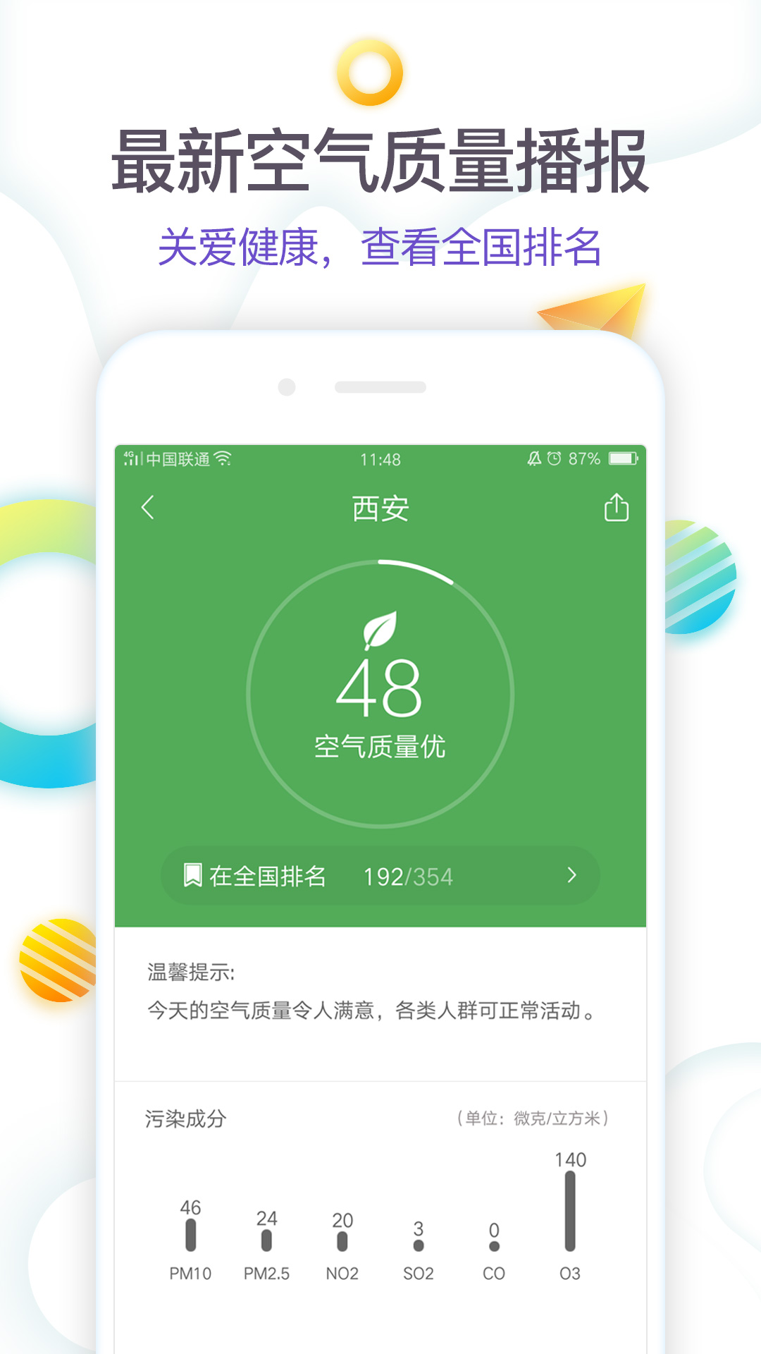 360天气无广告版图2