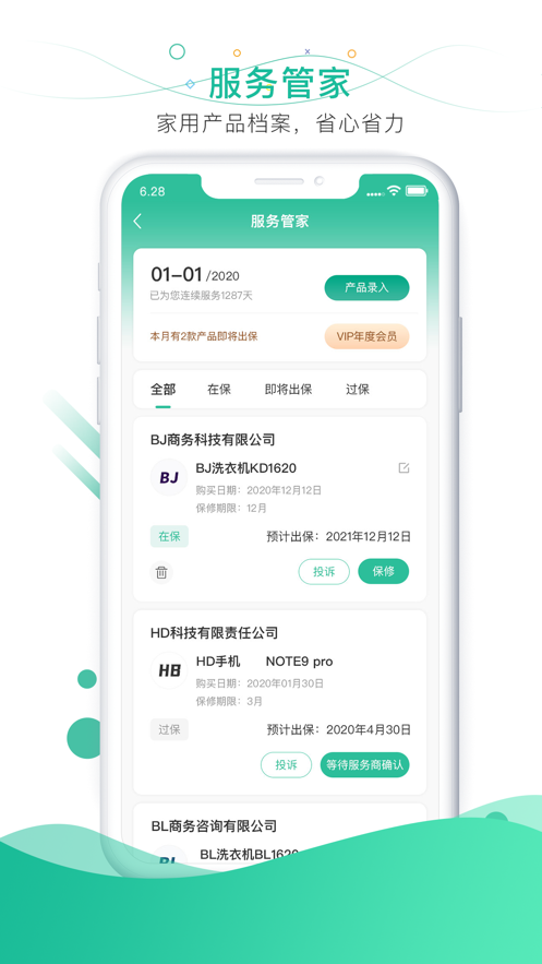 消费保精简版图1