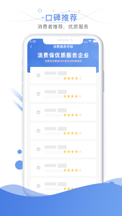 消费保精简版图2