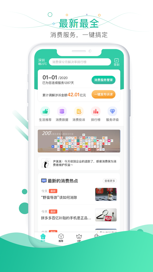 消费保精简版图3