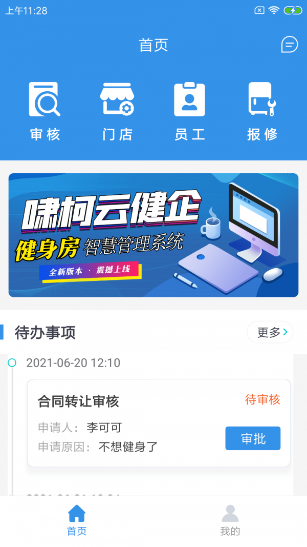 啸柯云健企官方版图1