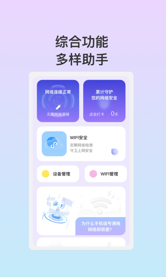 安悦WiFi极速版图1