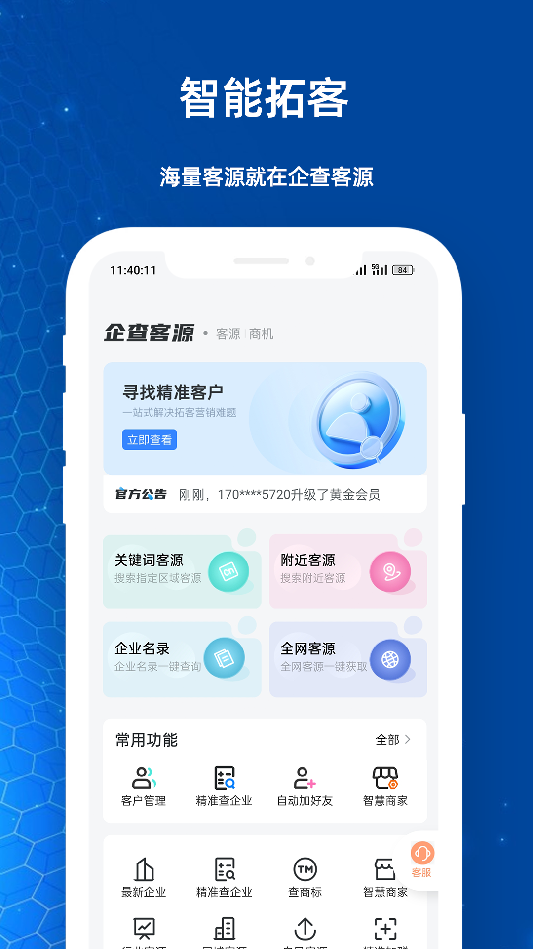 企查客源简版图1