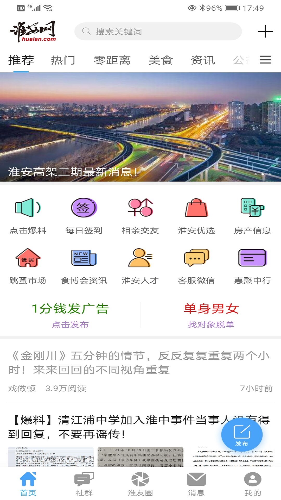 淮安网app官方版图1