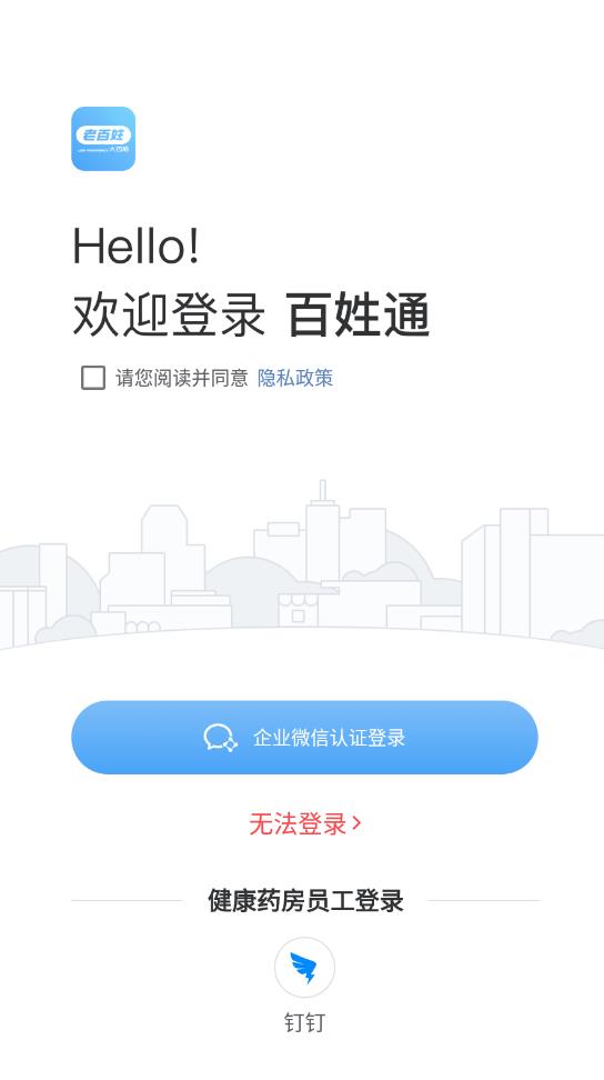 百姓通去广告版图2