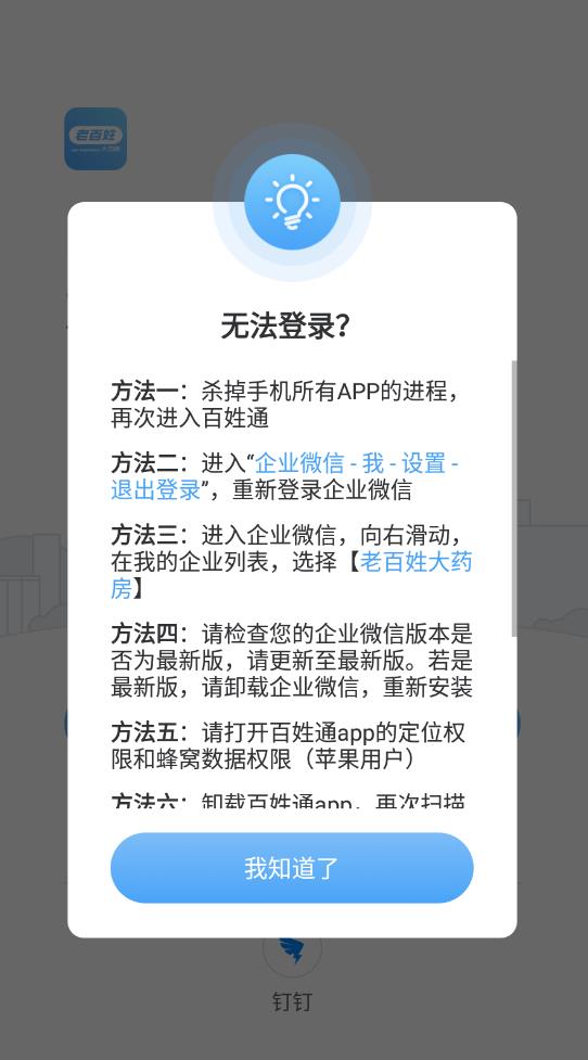 百姓通去广告版图3